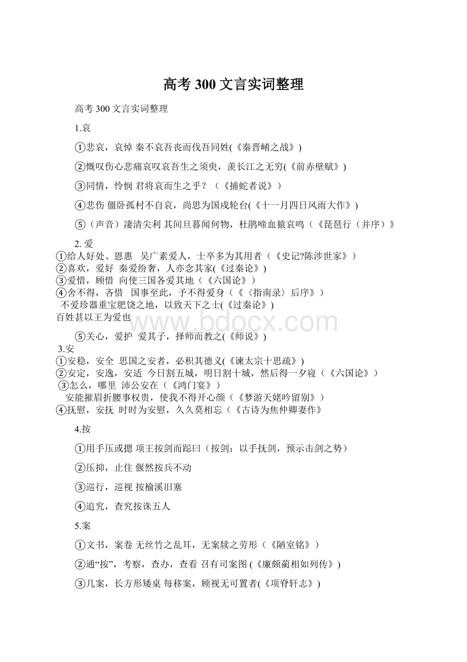 高考300文言实词整理.docx_第1页