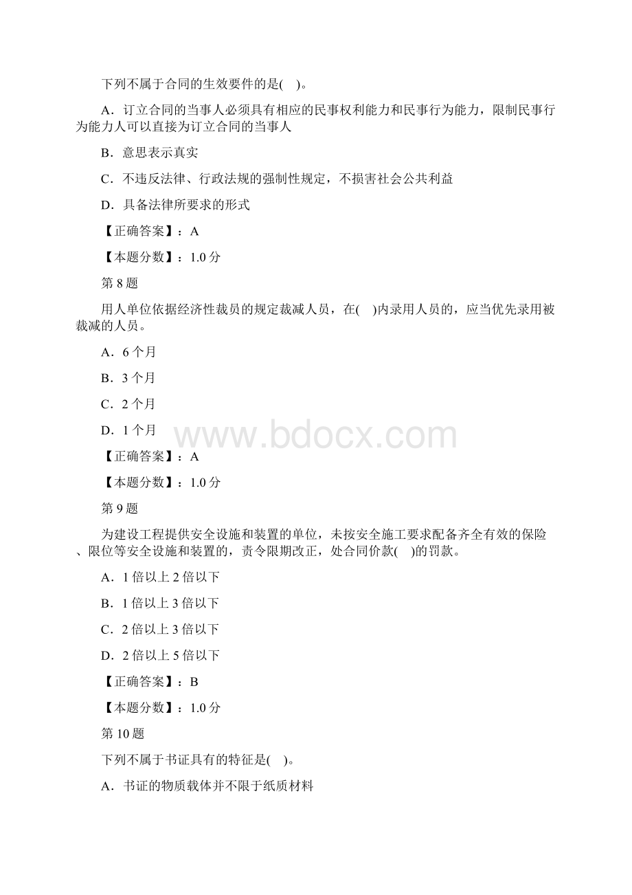 建设工程法规及相关知识考试试题七十六Word下载.docx_第3页