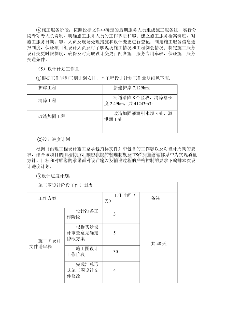 小型河道治理设计方案.docx_第3页