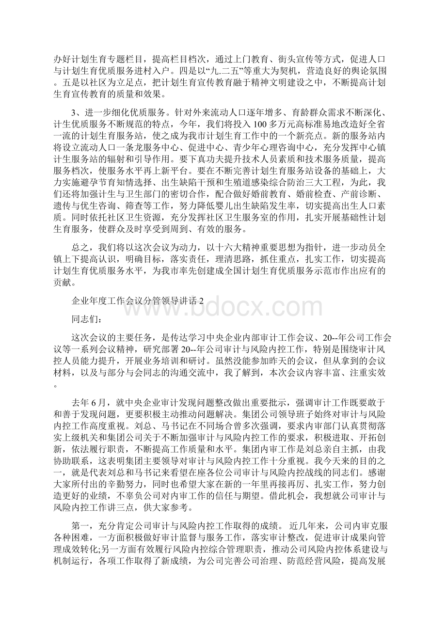 企业年度工作会议分管领导讲话修改版Word格式.docx_第2页