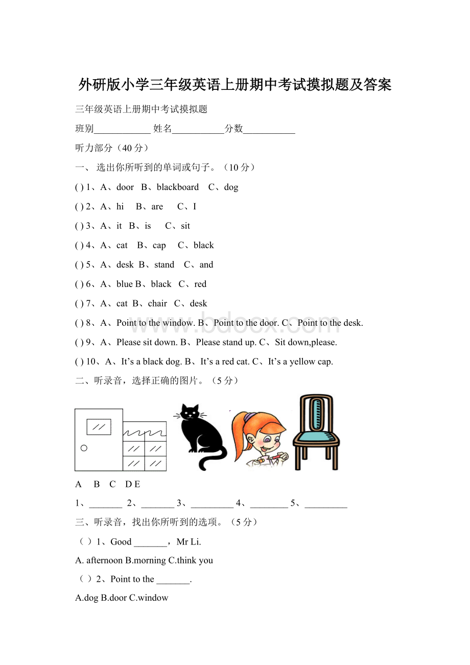 外研版小学三年级英语上册期中考试摸拟题及答案Word文档格式.docx