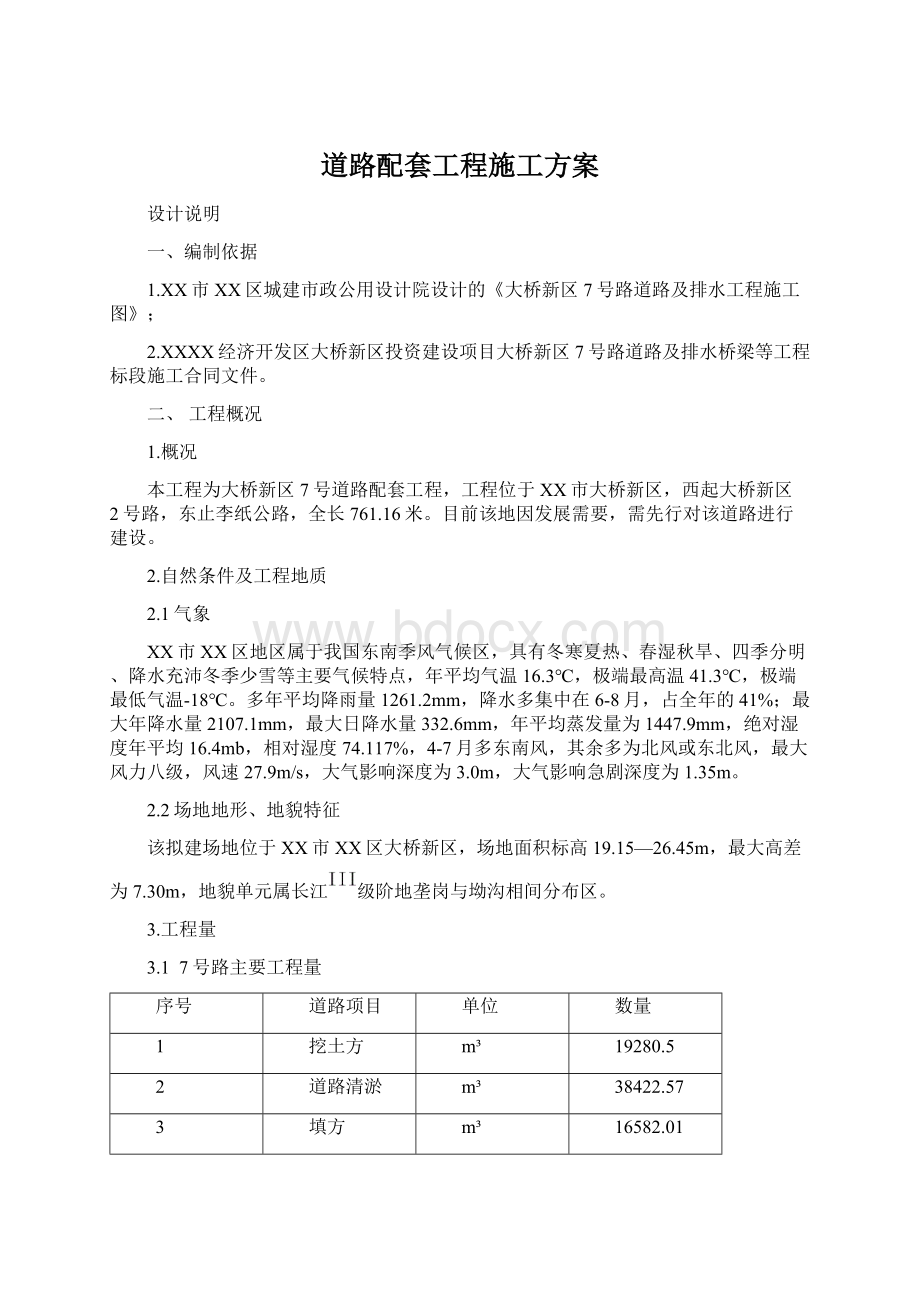 道路配套工程施工方案.docx