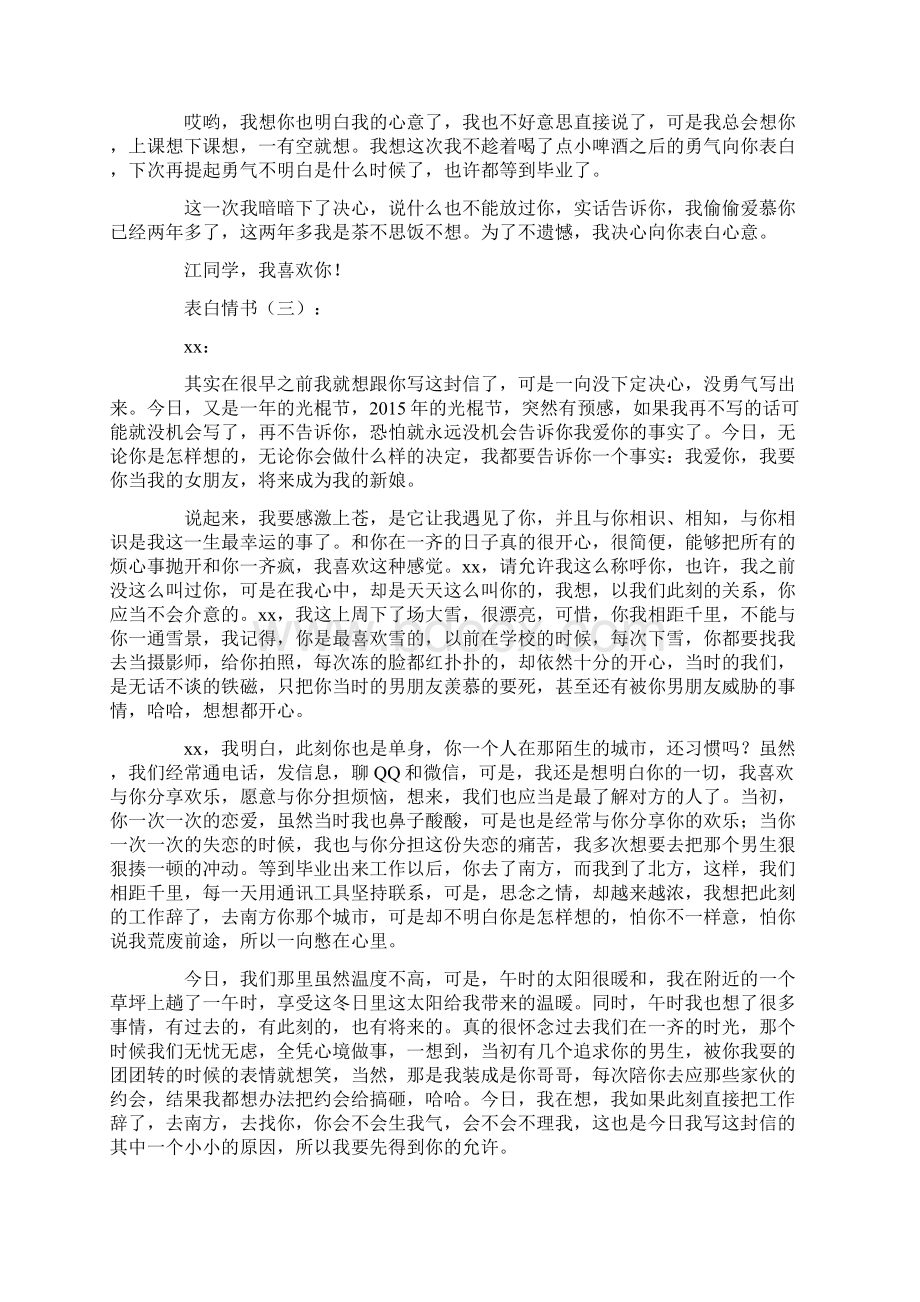 表白情书精选15篇完美版文档格式.docx_第2页