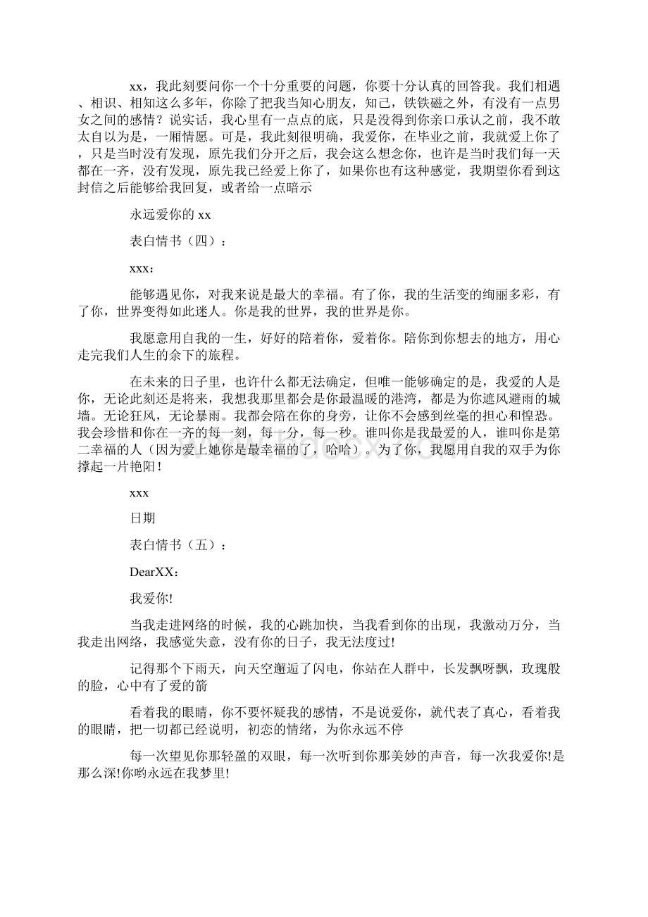 表白情书精选15篇完美版文档格式.docx_第3页