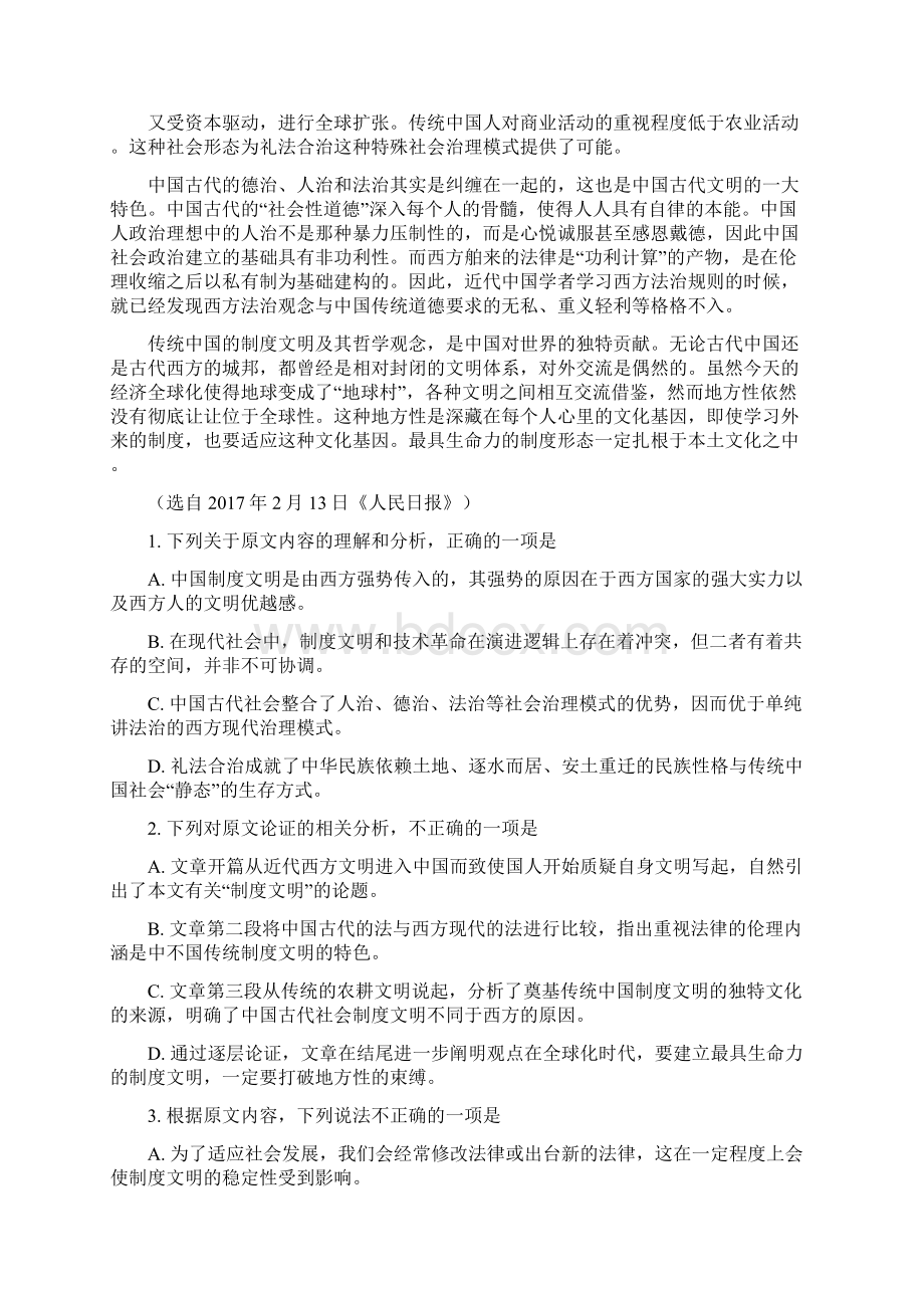 全国市级联考山东省烟台市学年高二上学期期末考试语文试题原卷版Word格式文档下载.docx_第2页