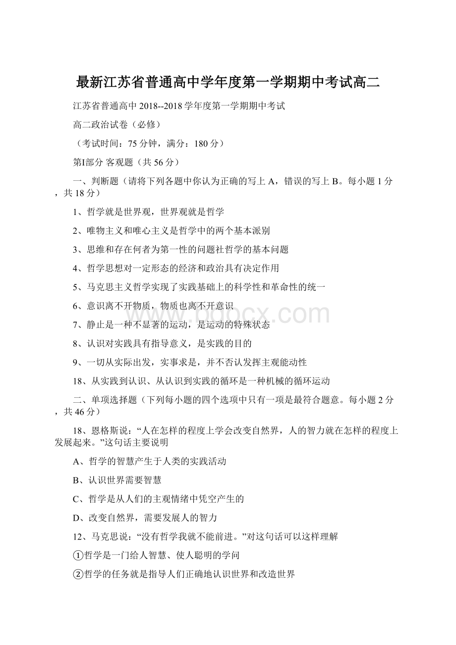 最新江苏省普通高中学年度第一学期期中考试高二.docx