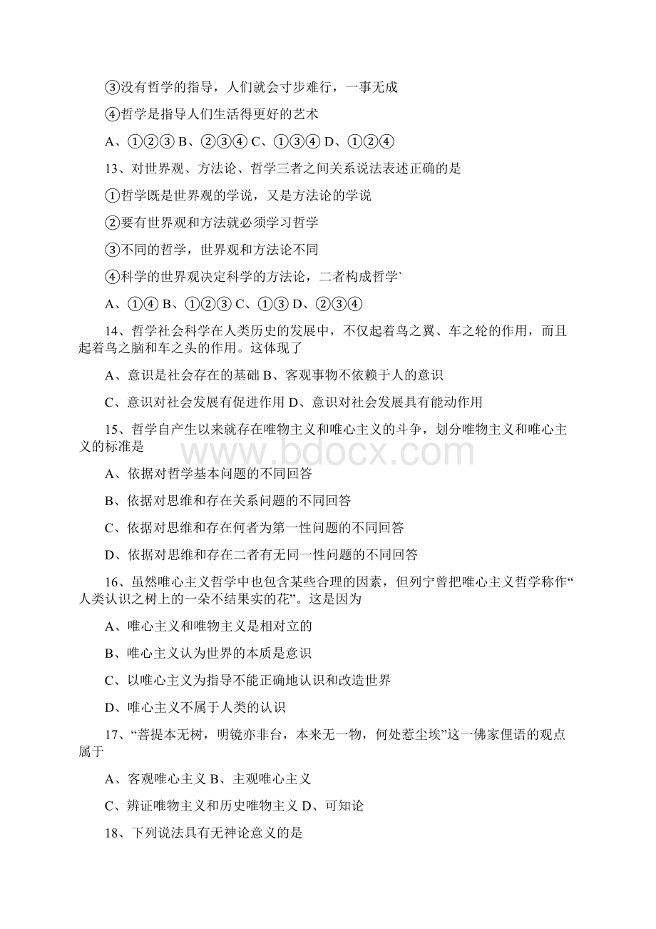 最新江苏省普通高中学年度第一学期期中考试高二.docx_第2页