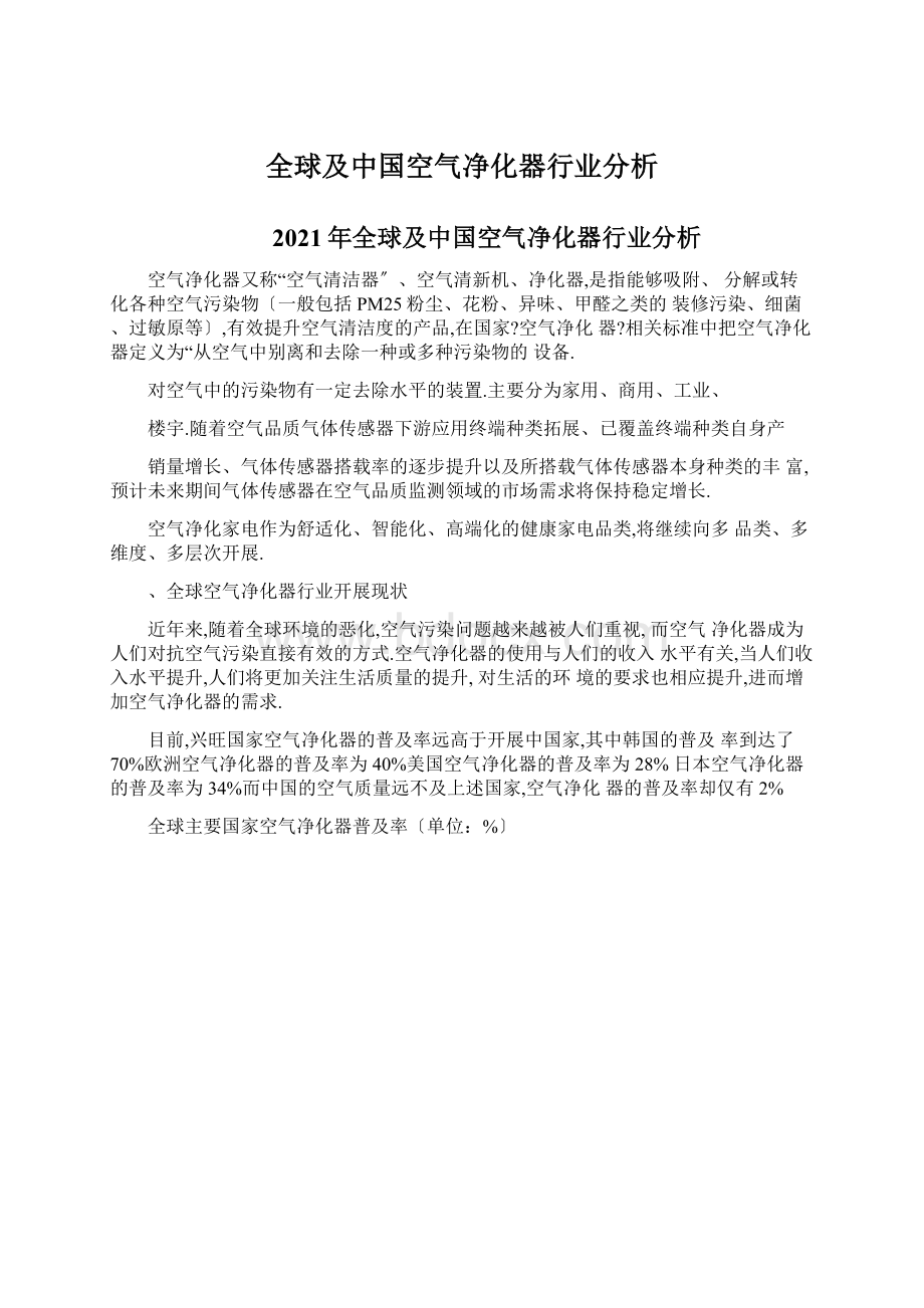 全球及中国空气净化器行业分析.docx_第1页
