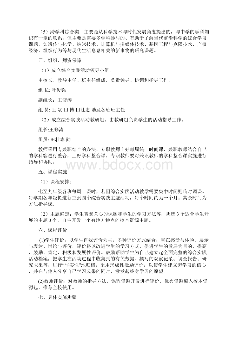 综合实践课程实施计划方案文档格式.docx_第3页