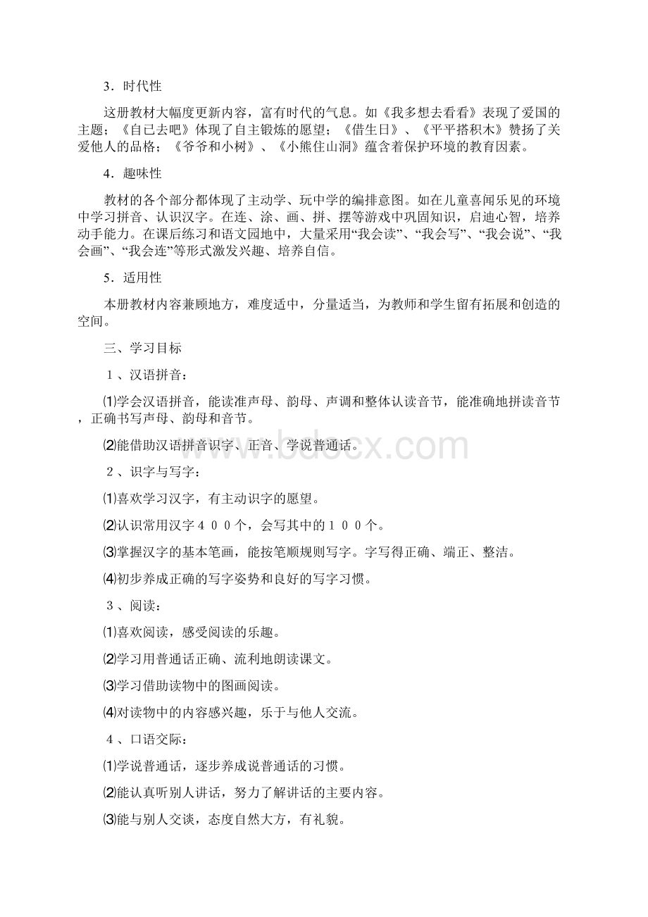 最新一年级上册语文教材分析及教学建议.docx_第2页