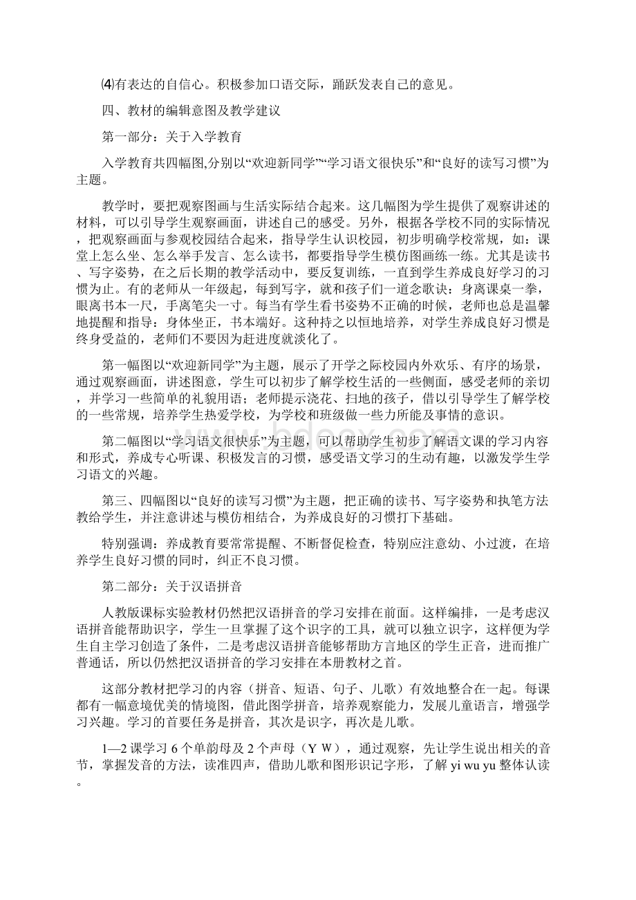 最新一年级上册语文教材分析及教学建议.docx_第3页