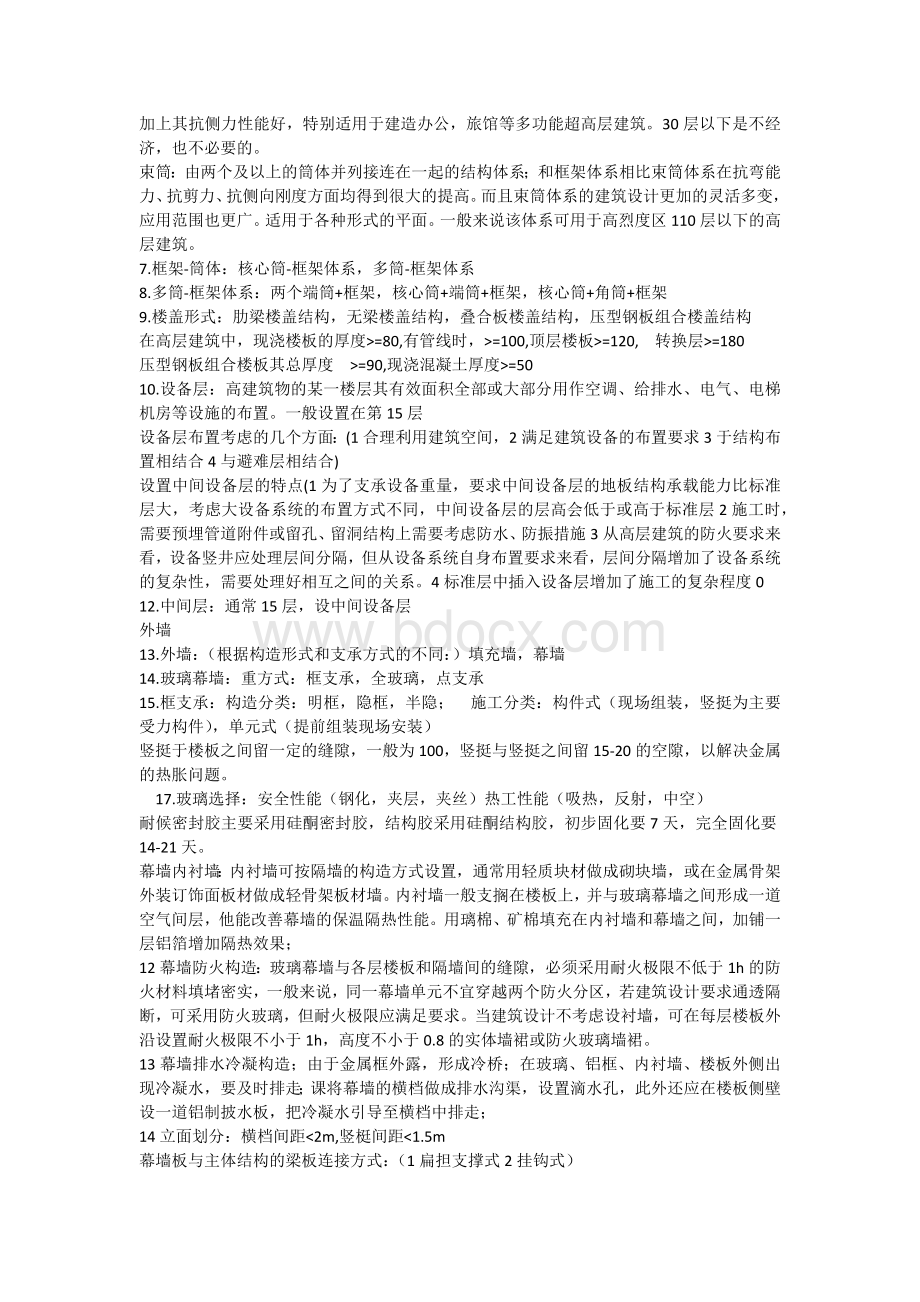 建筑构造下册复习重点文档格式.docx_第2页