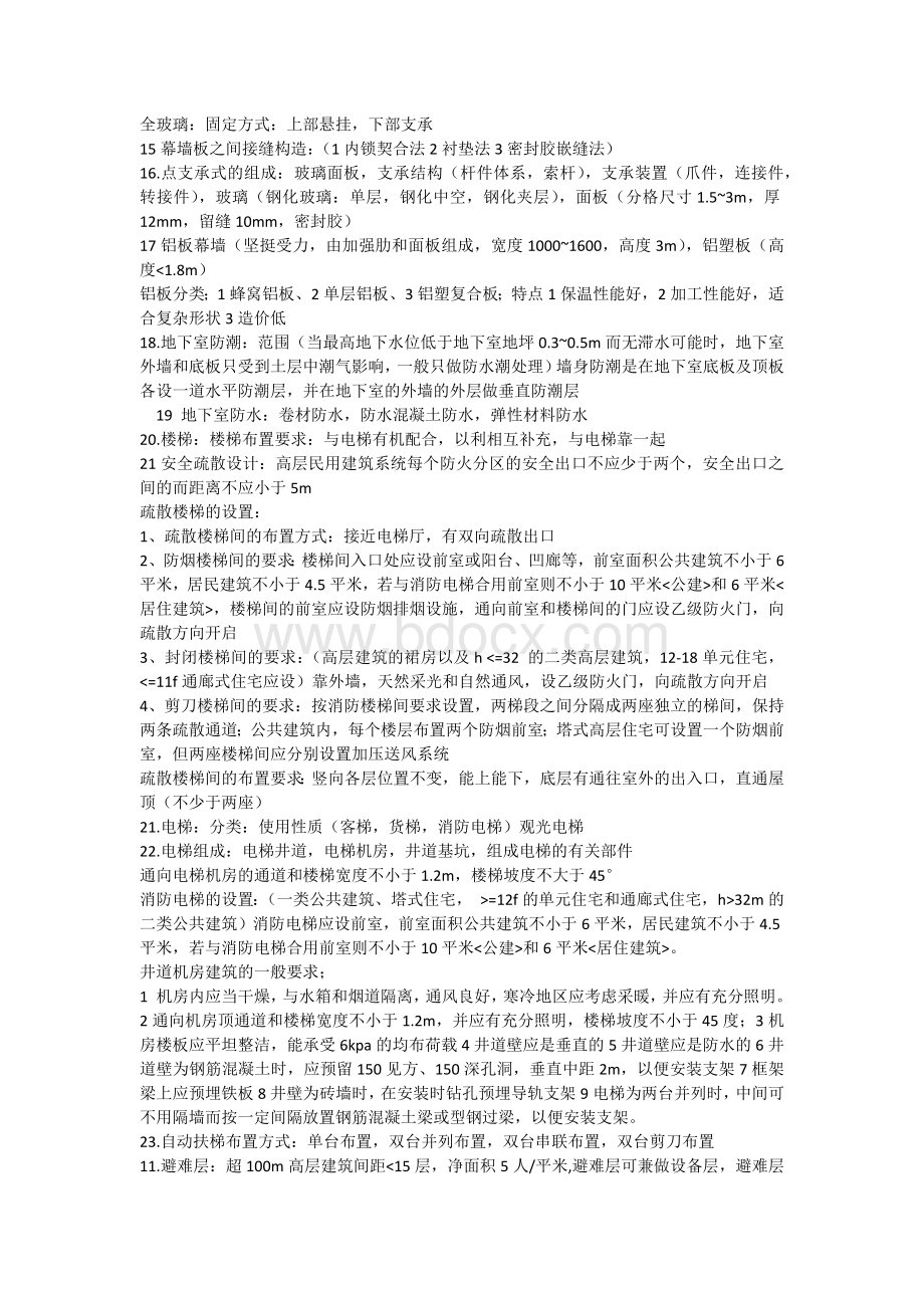 建筑构造下册复习重点文档格式.docx_第3页