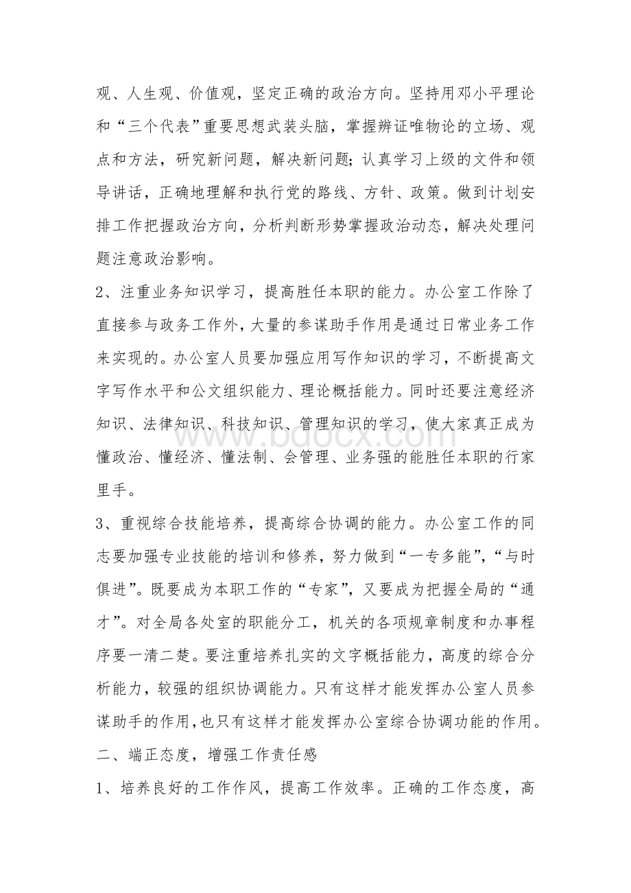 对如何做好办公室工作的几点体会文档格式.doc_第2页