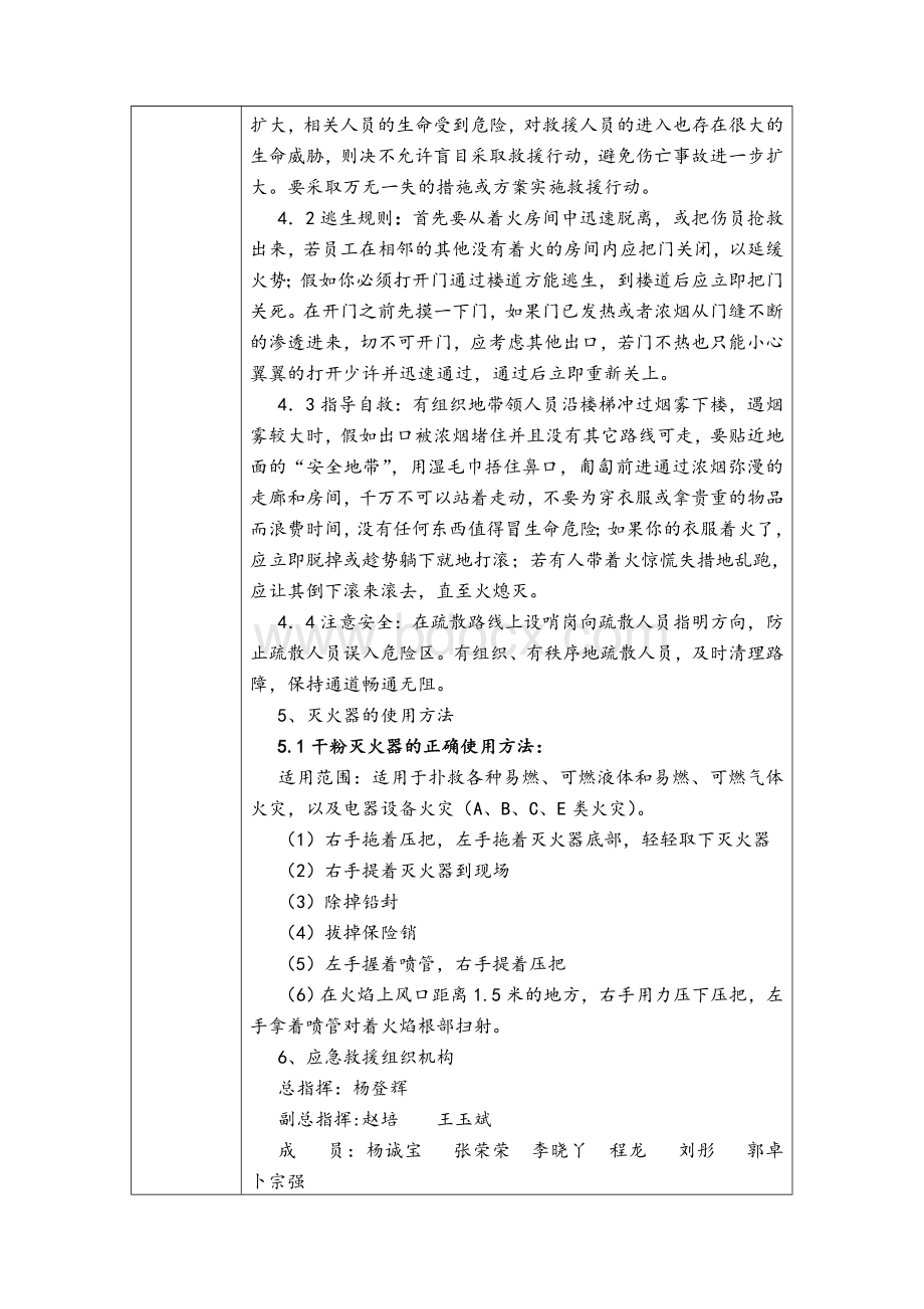 应急预案演练记录(火灾)Word文件下载.doc_第3页