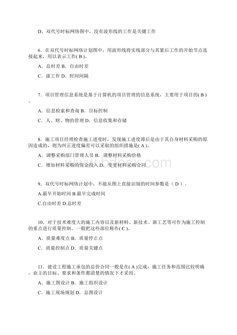 建筑项目管理考试试题刷题精选含答案wx.docx_第2页