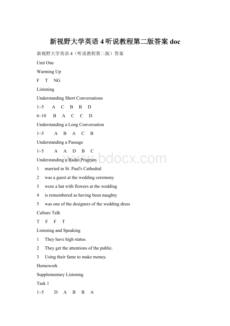 新视野大学英语4听说教程第二版答案doc文档格式.docx