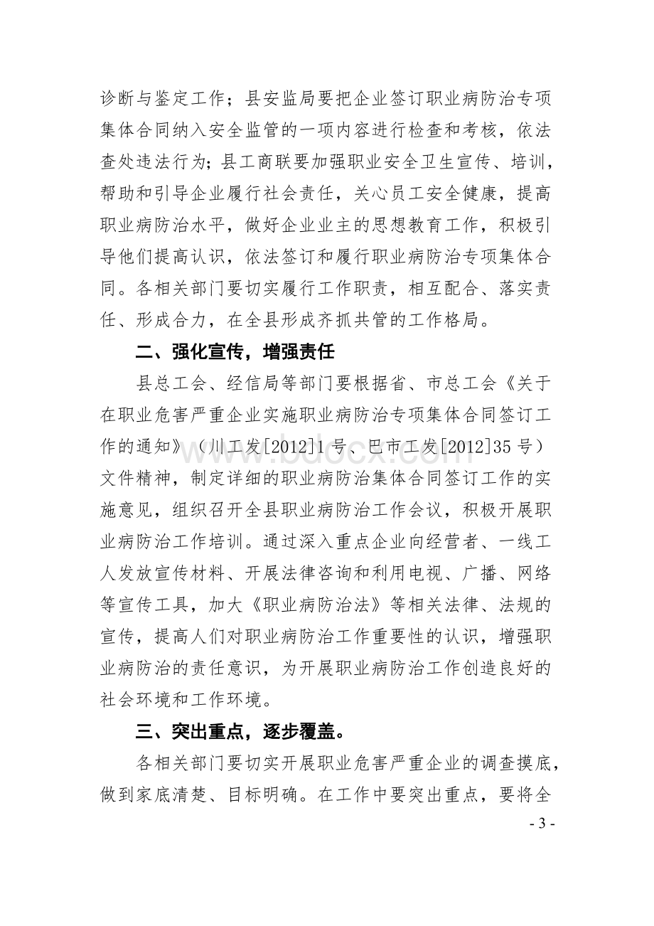 通江县总工会职业病防治专项集体合同签订工作的实施意见Word文档下载推荐.doc_第3页