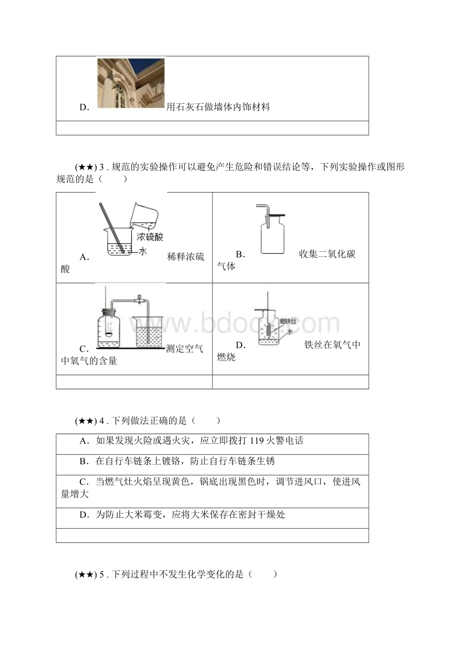 黑龙江省哈尔滨市南岗区届九年级下学期中考一模化学试题.docx_第2页