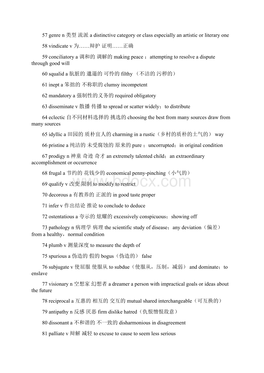 精选GRE速成指南必考词汇Word文档格式.docx_第3页