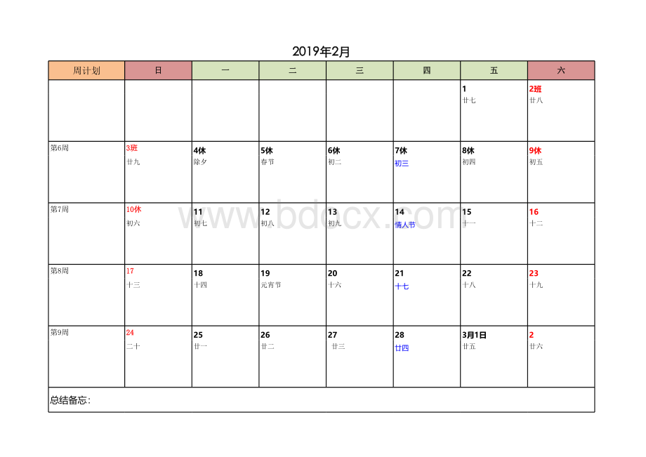 工作日历表周计划A纸打印版.xls_第2页