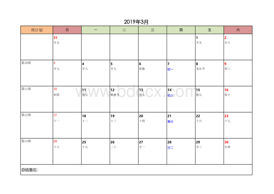 工作日历表周计划A纸打印版.xls_第3页