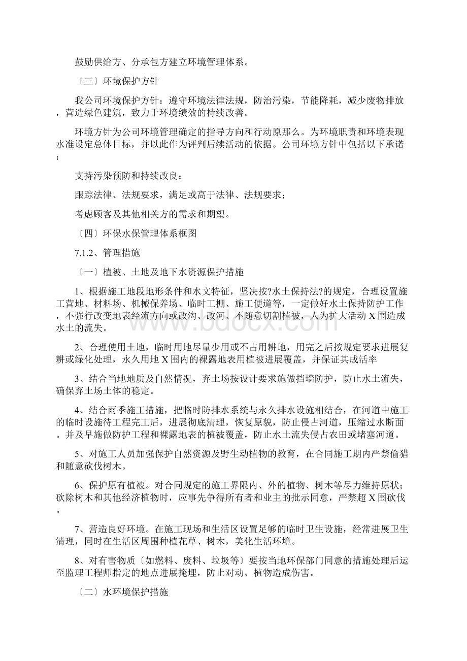 环境保护管理体系及措施文档格式.docx_第2页