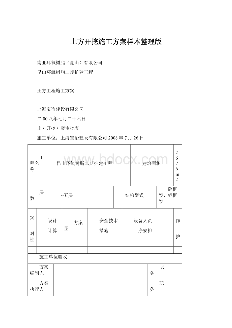 土方开挖施工方案样本整理版.docx