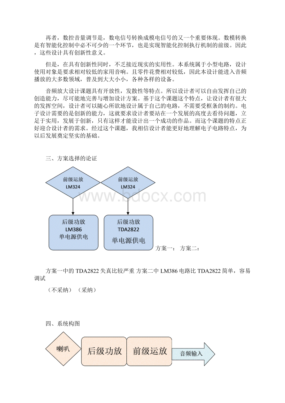 数字控制音频放大电路课程设计报告资料Word文件下载.docx_第3页