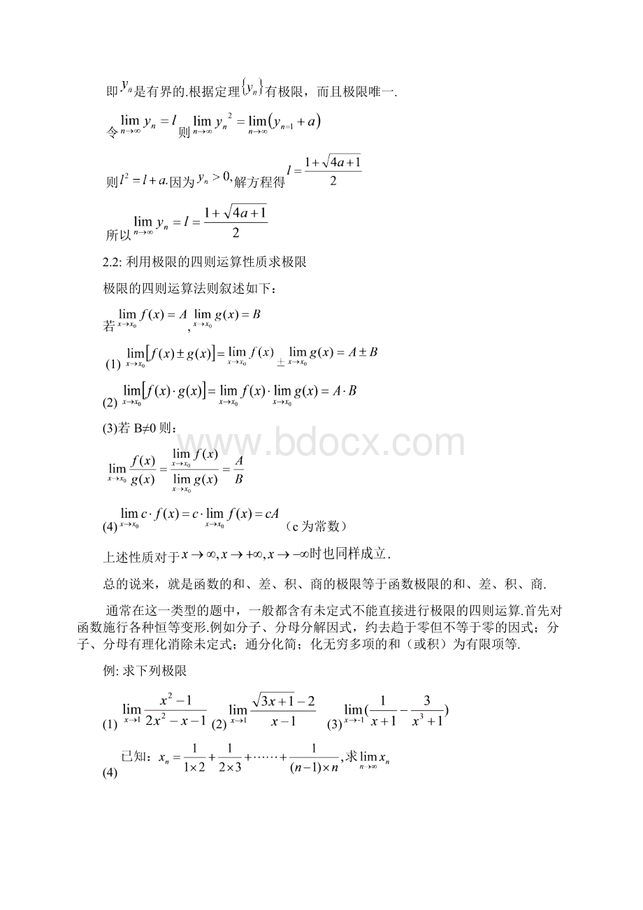 求极限的几种方法Word格式文档下载.docx_第3页