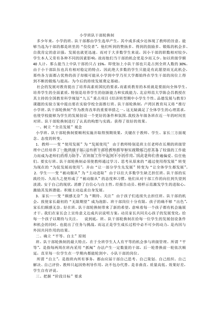 小学三年级班干部轮换制度实施方案.docx_第2页