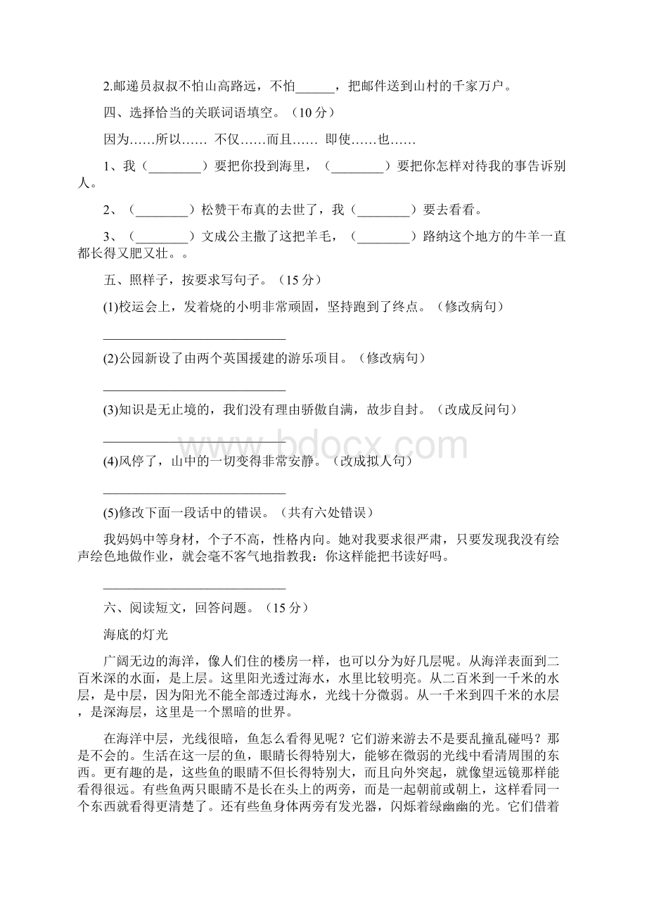 四年级语文下册期末水平测试题及答案二篇Word格式.docx_第2页