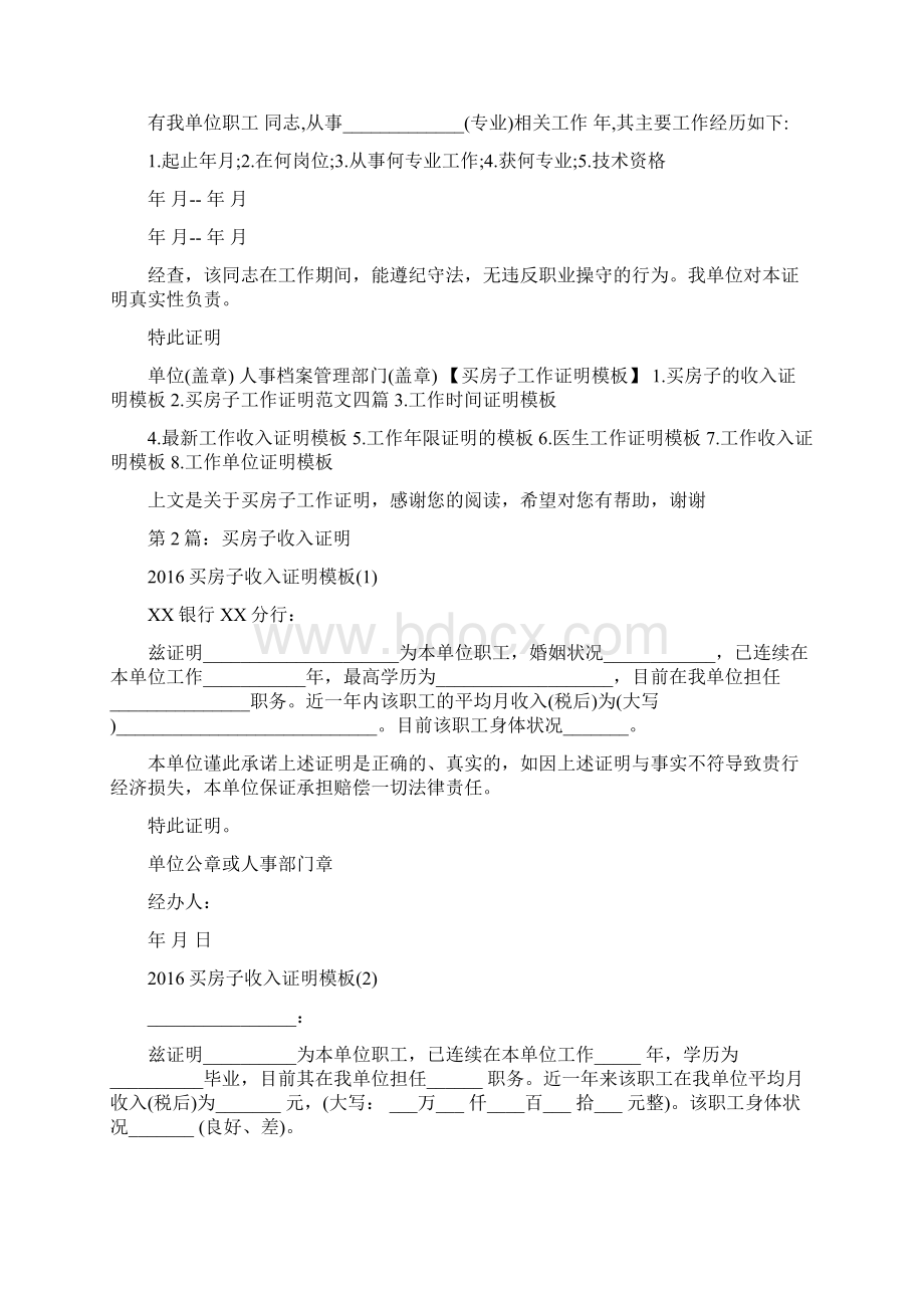 买房子证明正文.docx_第2页