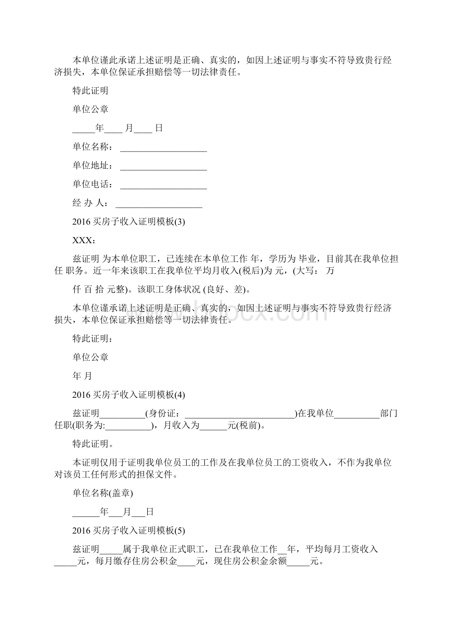 买房子证明正文.docx_第3页