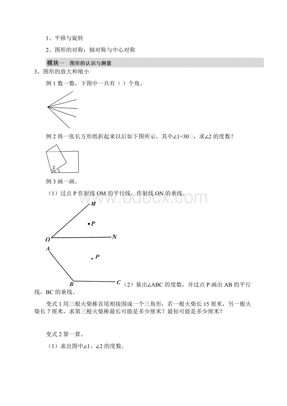 新苏教版六年级下册图形与几何复习专题精品Word格式文档下载.docx_第2页