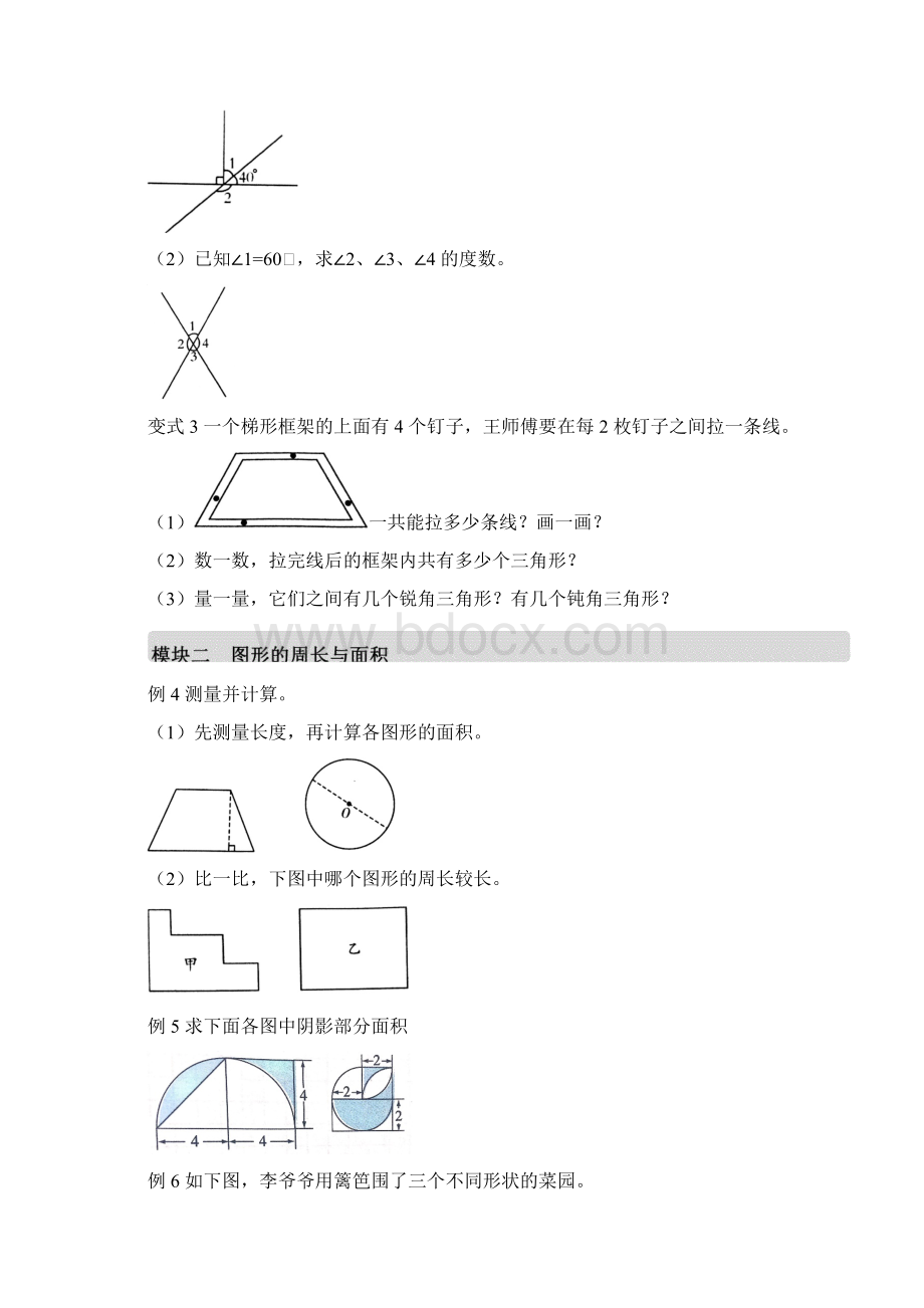 新苏教版六年级下册图形与几何复习专题精品Word格式文档下载.docx_第3页