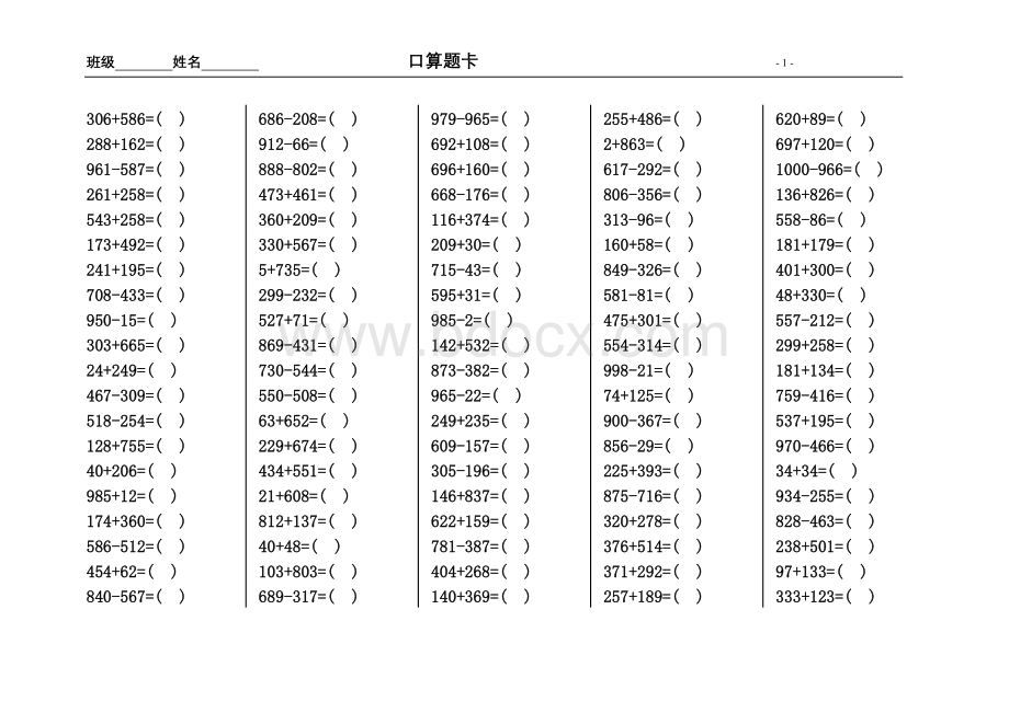 1000以内加减法二年级下册Word文档下载推荐.docx_第1页