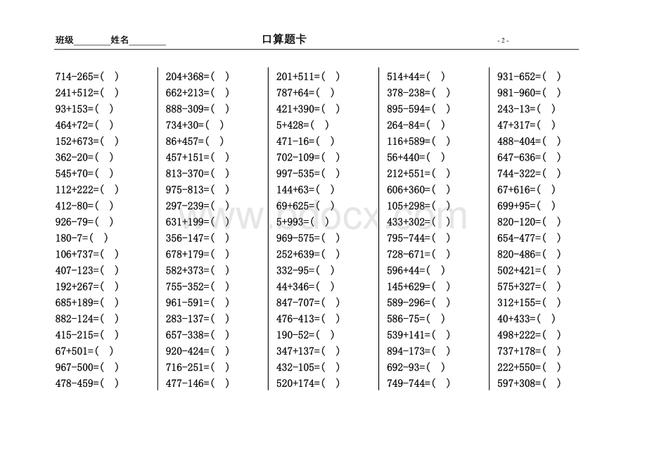 1000以内加减法二年级下册Word文档下载推荐.docx_第2页