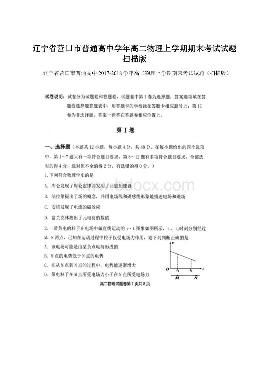 辽宁省营口市普通高中学年高二物理上学期期末考试试题扫描版.docx