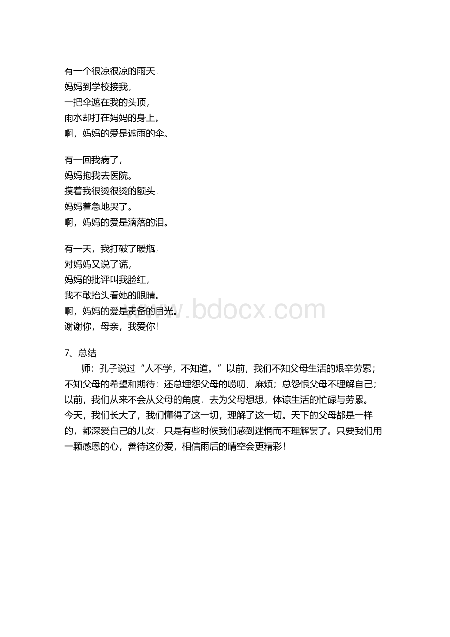 一年级班会母亲节教案.doc_第3页