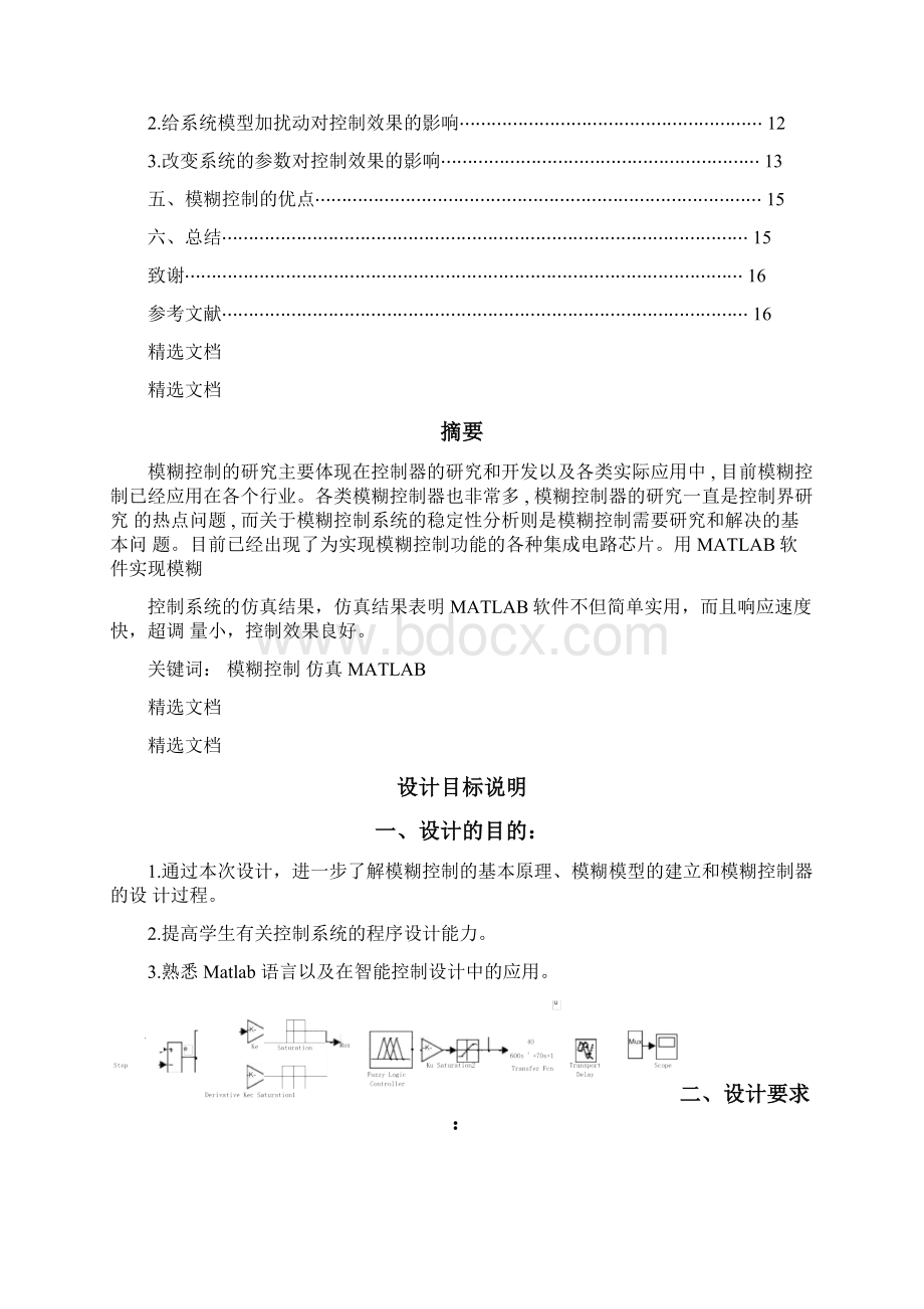 模糊控制系统仿真试验精编版Word下载.docx_第2页