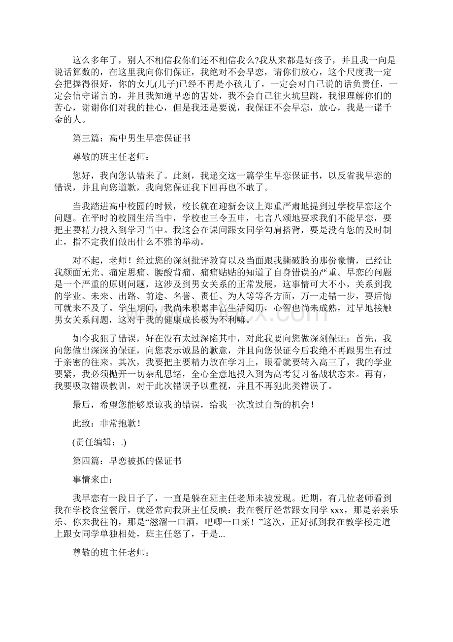 早恋学生保证书精选多篇.docx_第2页