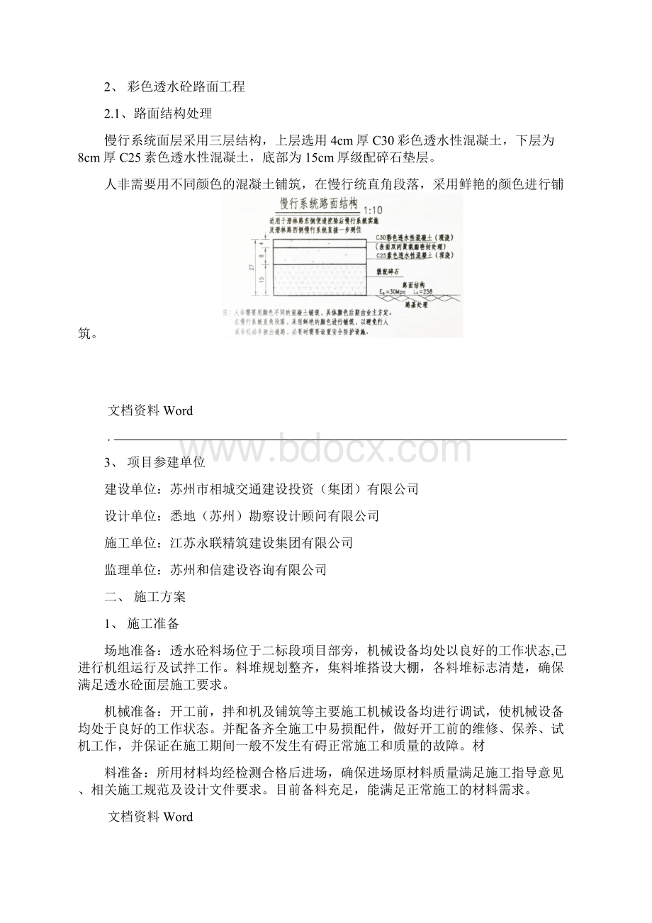 透水混凝土路面施工方案.docx_第3页