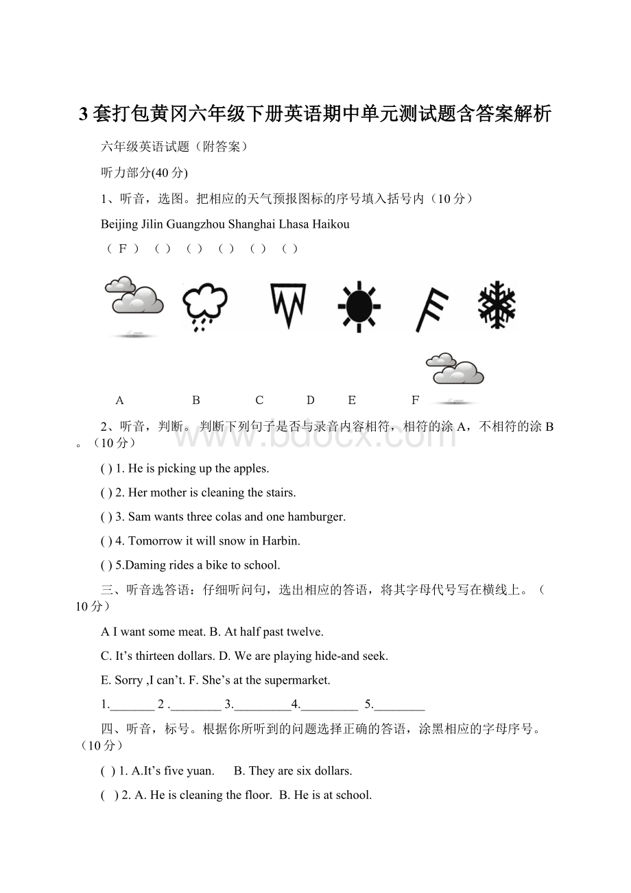 3套打包黄冈六年级下册英语期中单元测试题含答案解析.docx