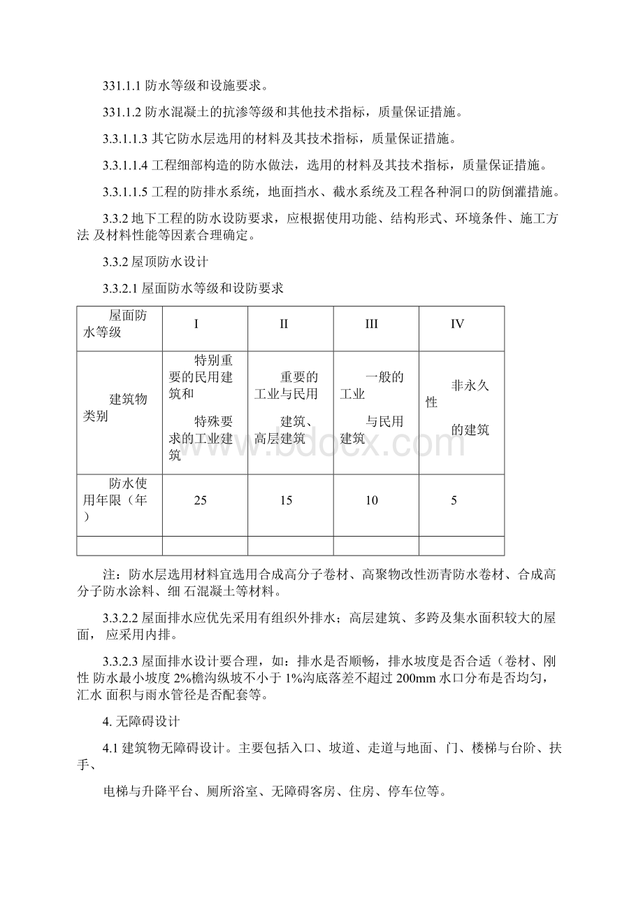 施工图设计检查要点文档格式.docx_第3页