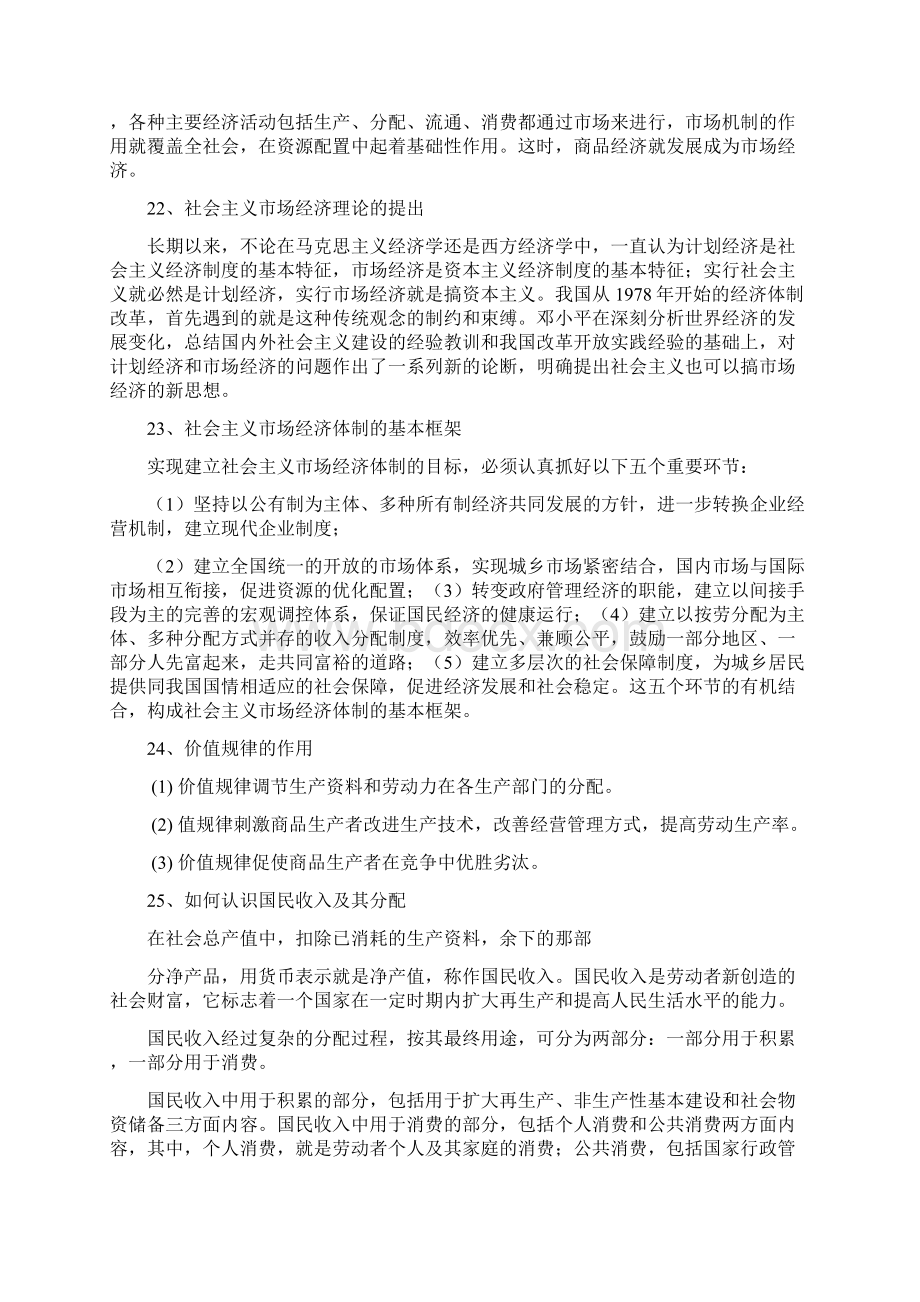 年公务员考试公共基础知识常识分类经济常识Word文档格式.docx_第3页