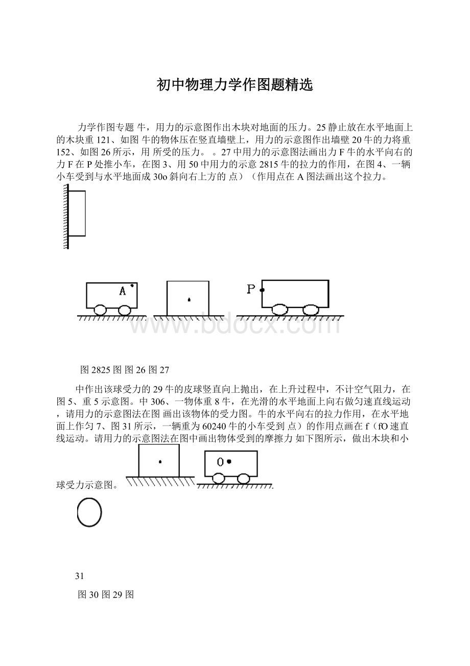 初中物理力学作图题精选.docx