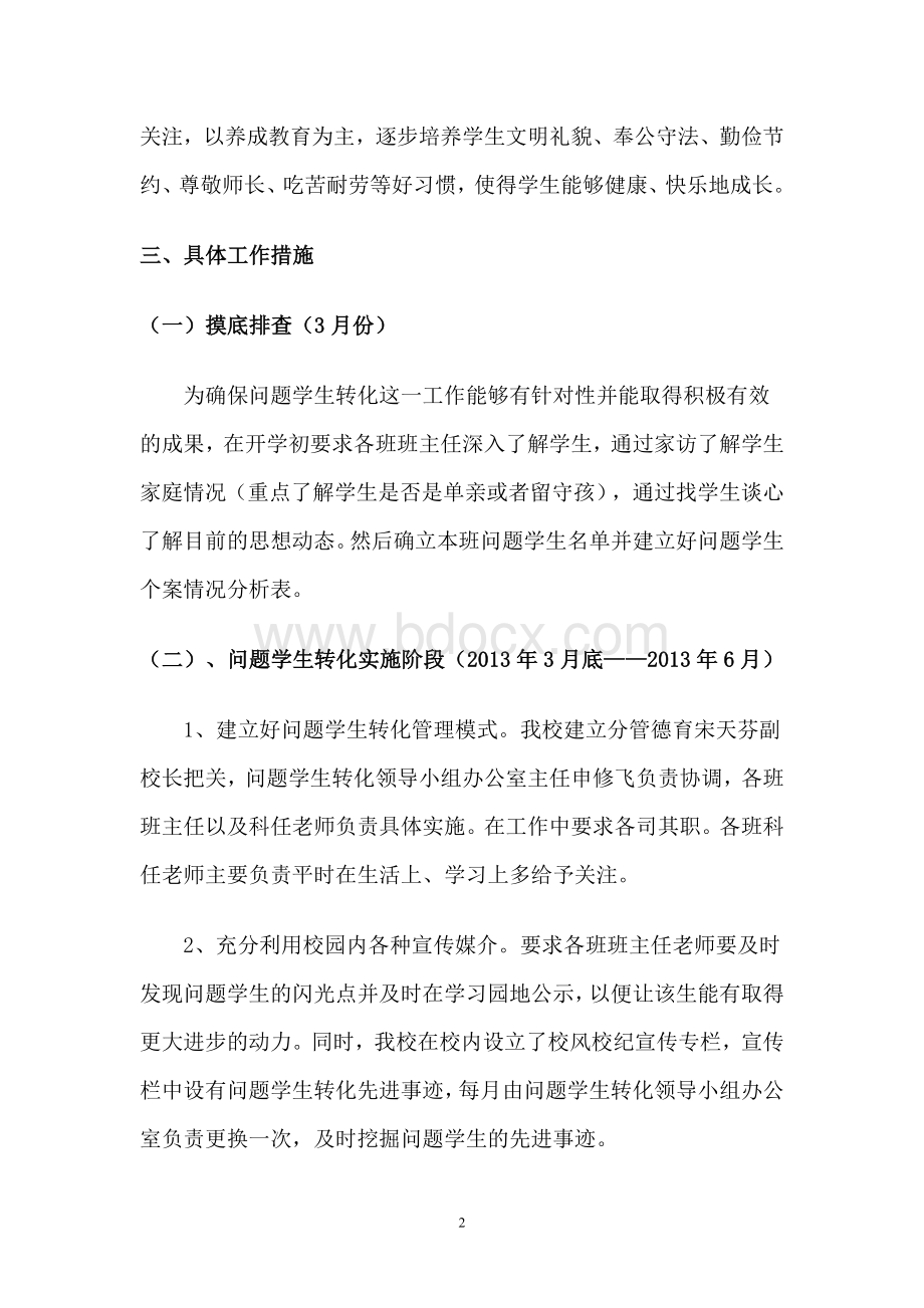 问题学生转化方案Word格式文档下载.doc_第2页