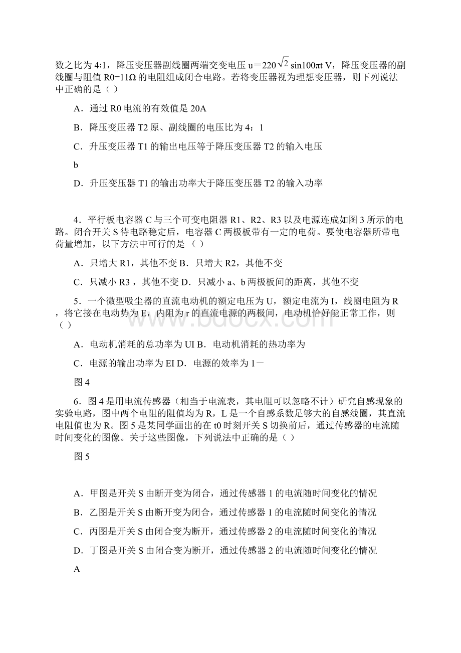 海淀区高三年级学年第一学期期末练习Word文档格式.docx_第2页