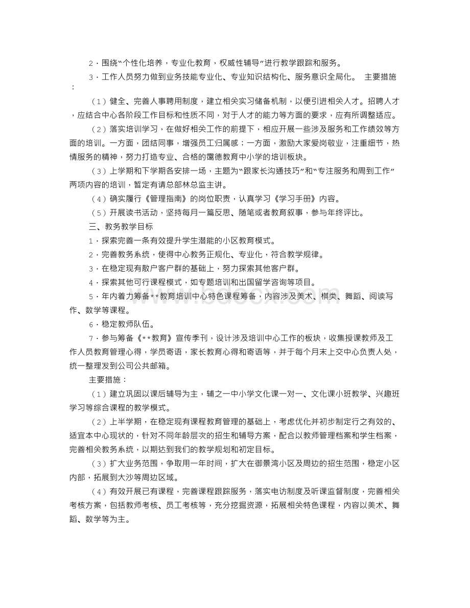 教育培训机构年度工作计划.doc_第2页